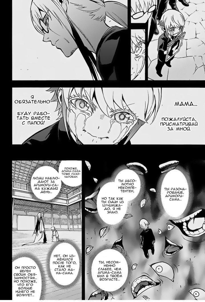 Read Две звезды оммёдзи Manga Online