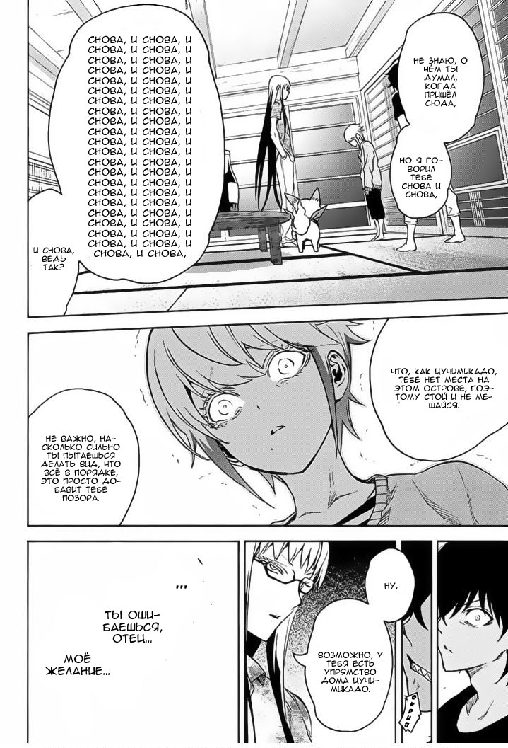 Read Две звезды оммёдзи Manga Online