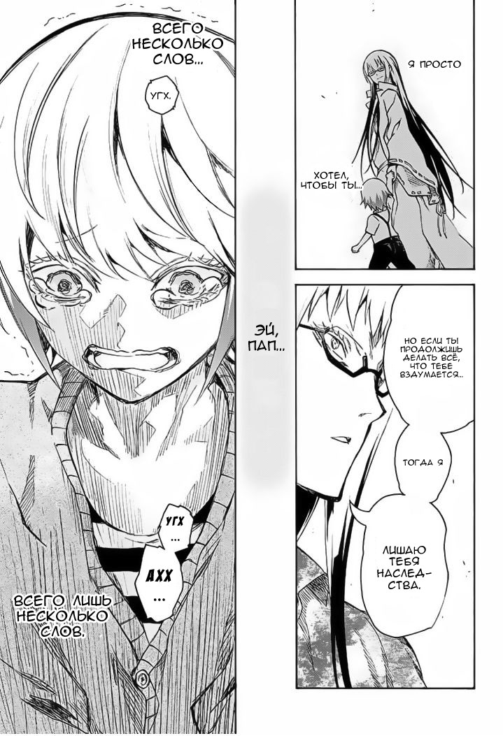 Read Две звезды оммёдзи Manga Online