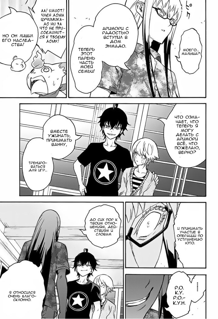 Read Две звезды оммёдзи Manga Online