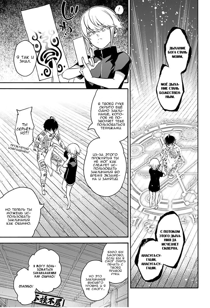 Read Две звезды оммёдзи Manga Online