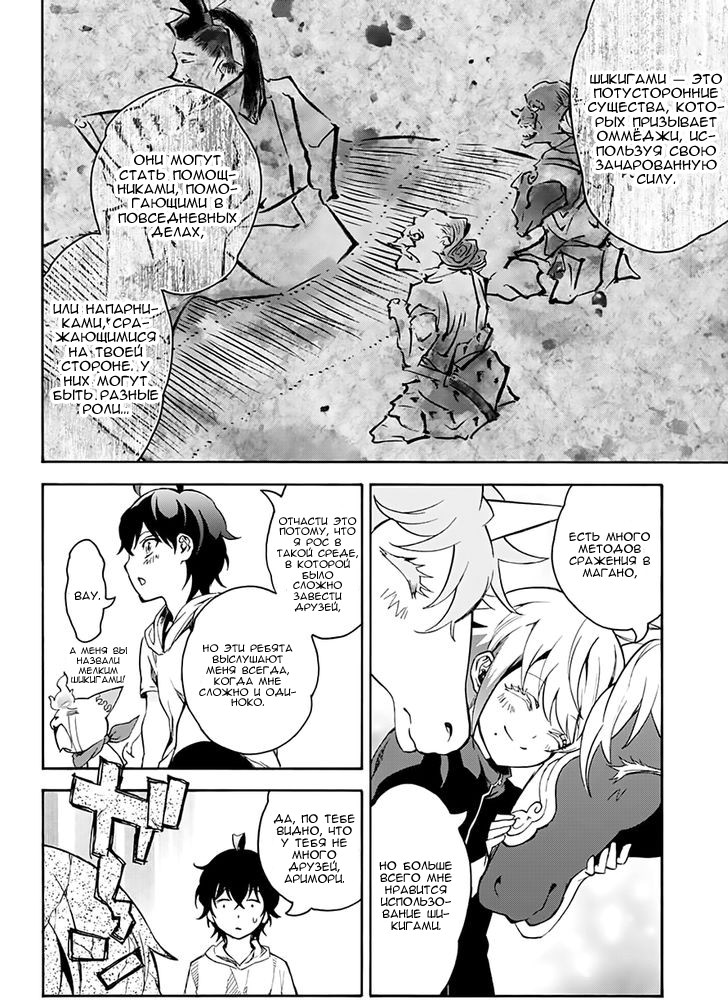 Read Две звезды оммёдзи Manga Online