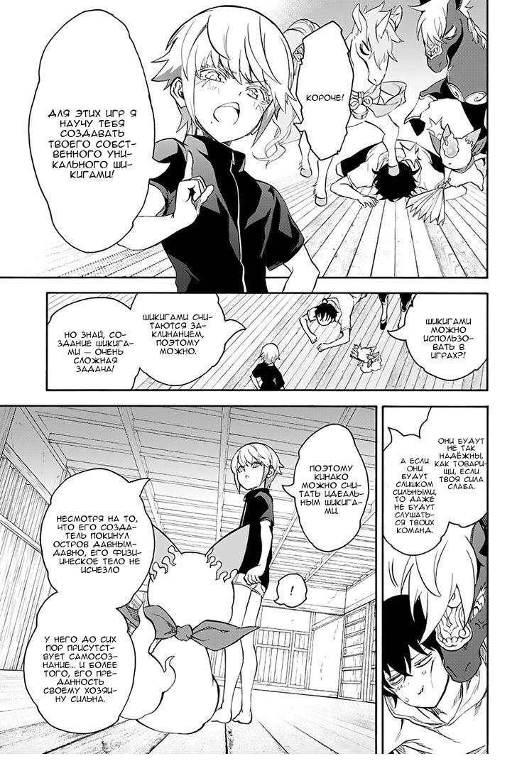 Read Две звезды оммёдзи Manga Online