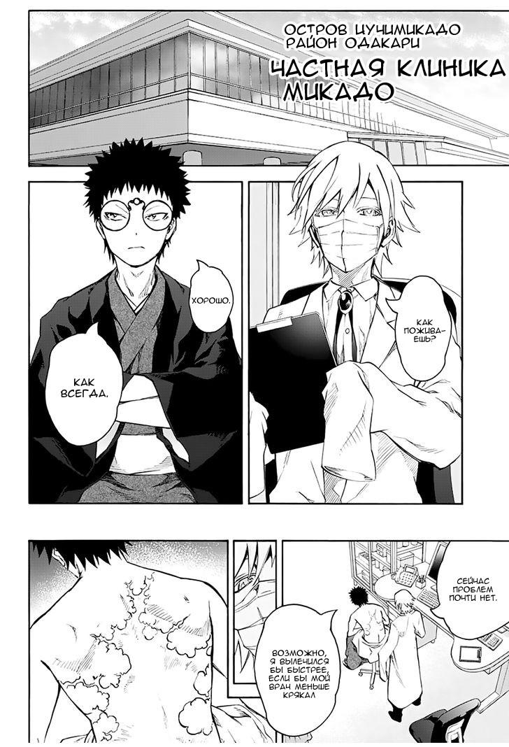 Read Две звезды оммёдзи Manga Online