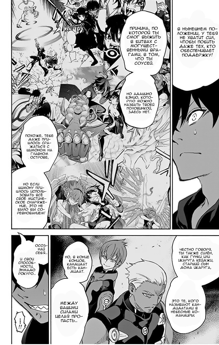 Read Две звезды оммёдзи Manga Online