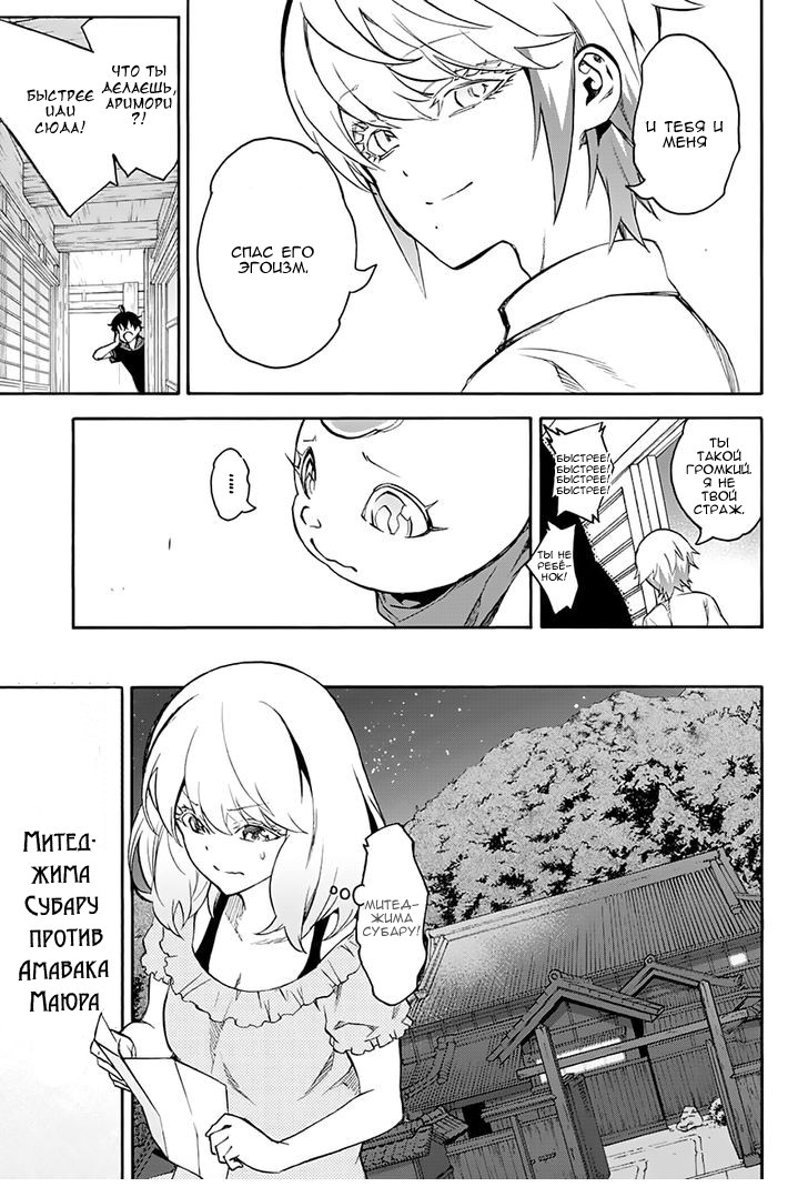 Read Две звезды оммёдзи Manga Online