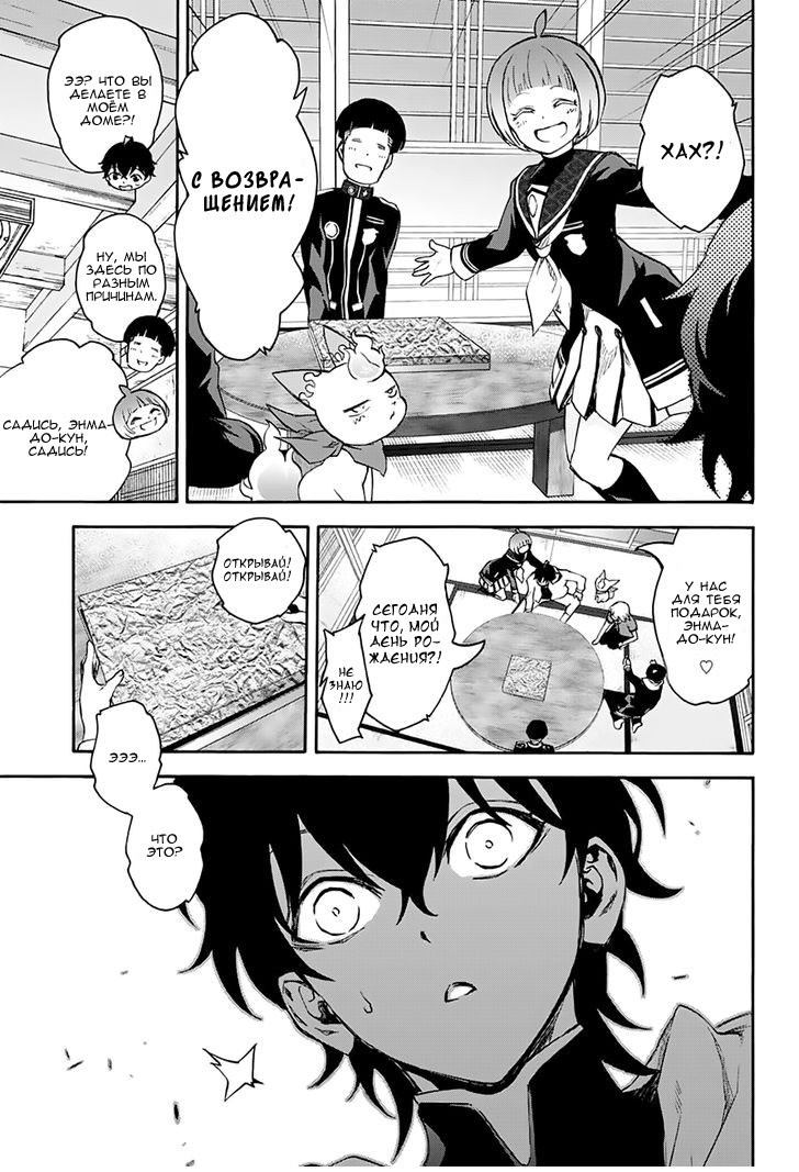 Read Две звезды оммёдзи Manga Online