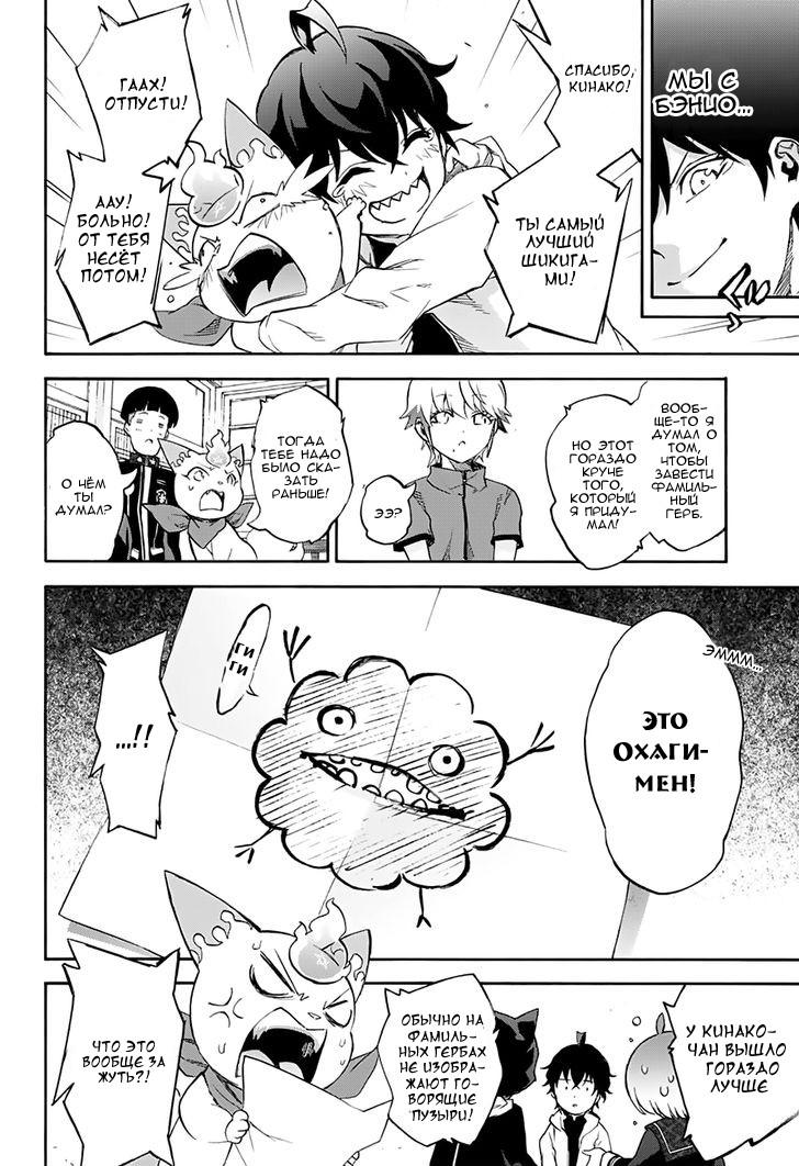 Read Две звезды оммёдзи Manga Online