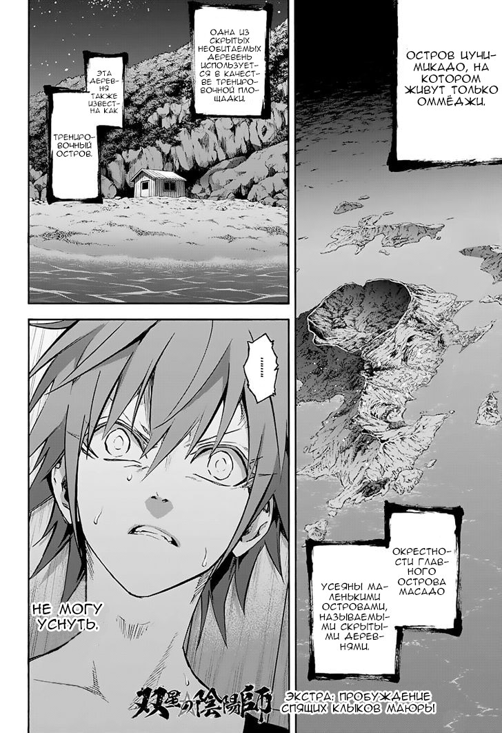 Read Две звезды оммёдзи Manga Online