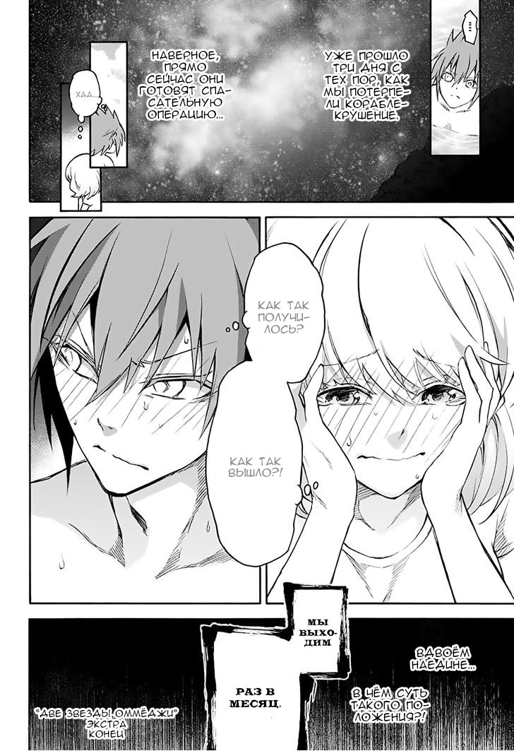 Read Две звезды оммёдзи Manga Online