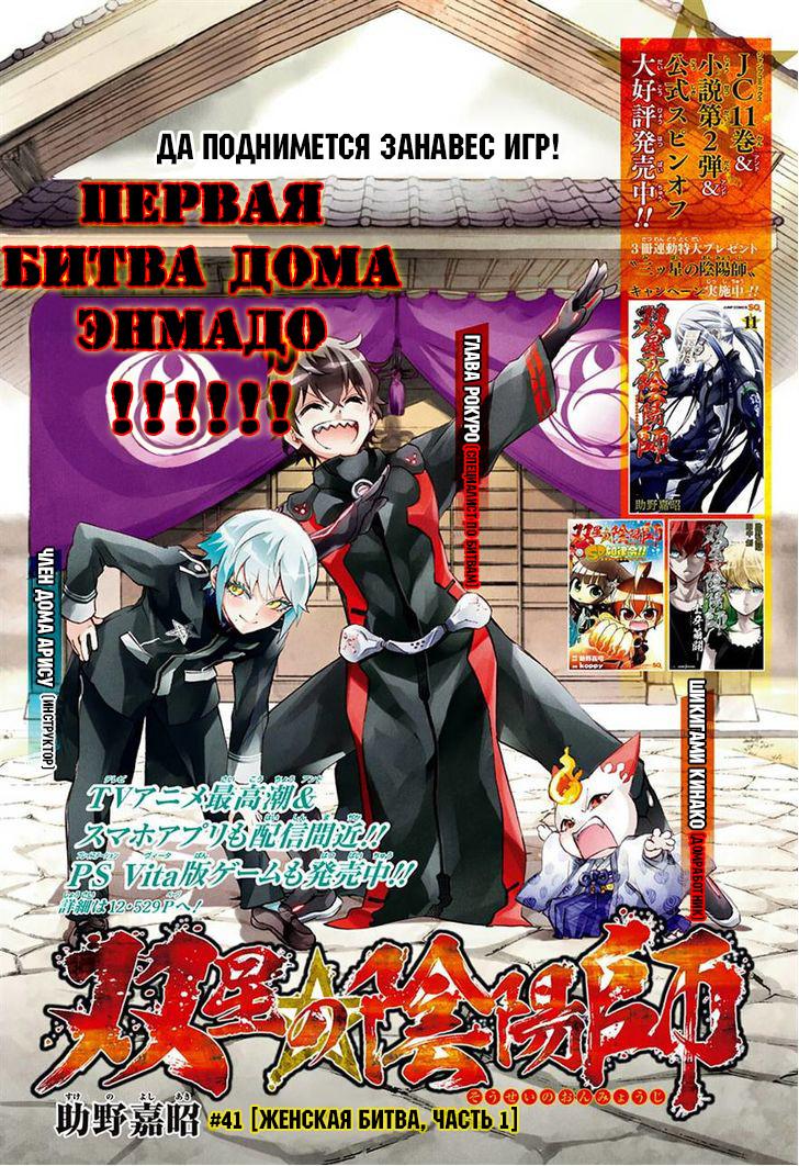 Read Две звезды оммёдзи Manga Online