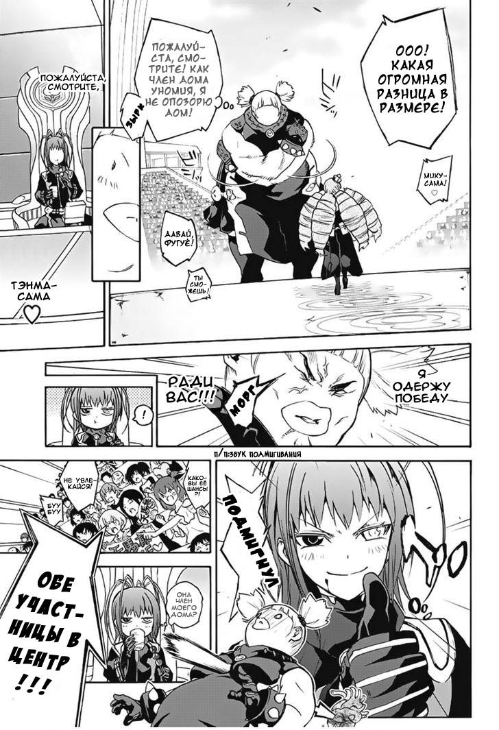 Read Две звезды оммёдзи Manga Online