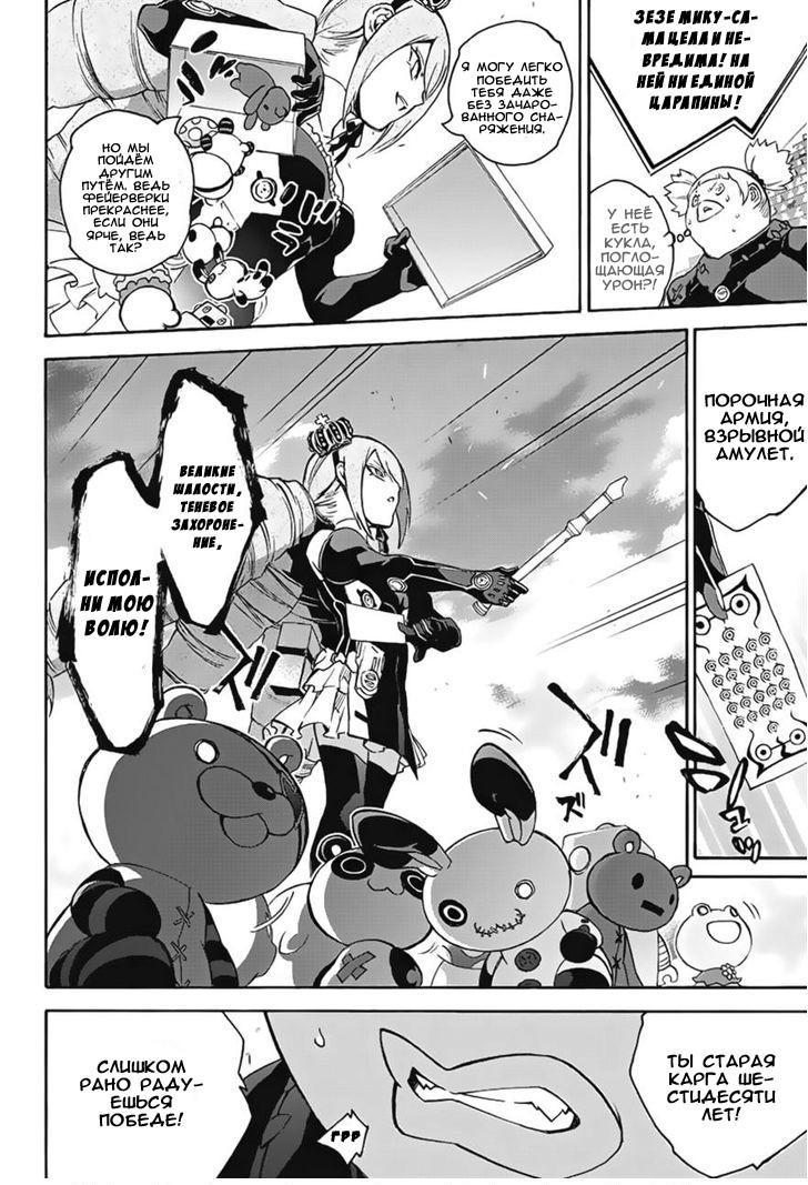 Read Две звезды оммёдзи Manga Online