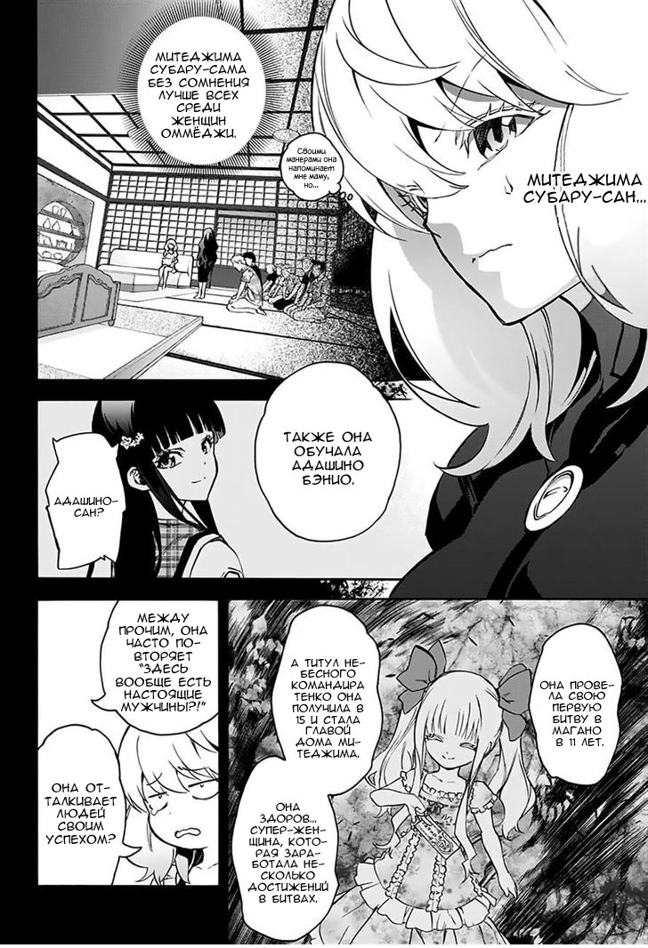 Read Две звезды оммёдзи Manga Online