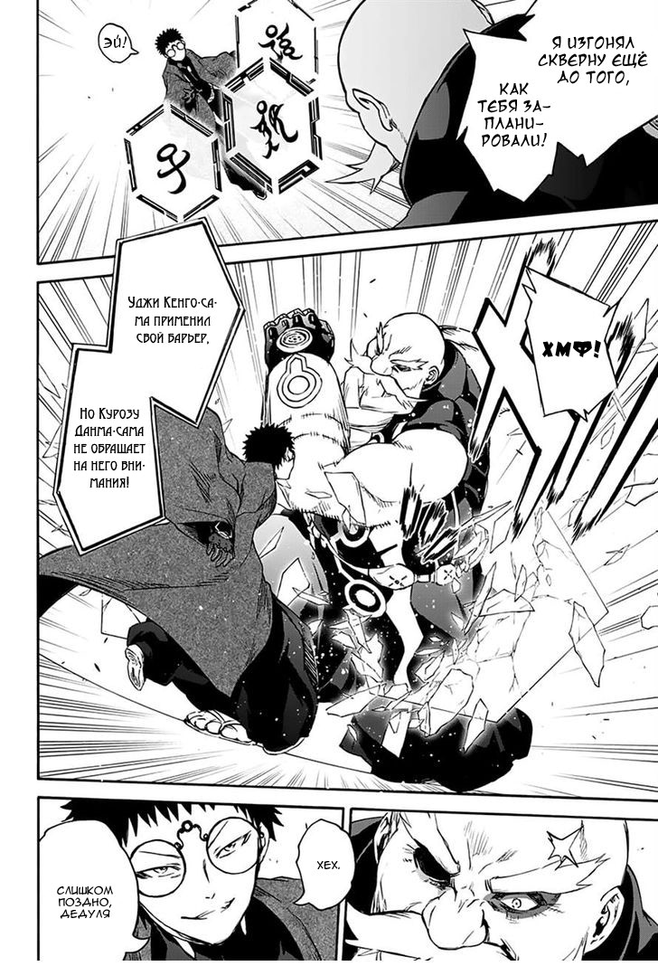 Read Две звезды оммёдзи Manga Online