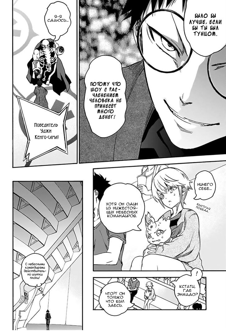 Read Две звезды оммёдзи Manga Online