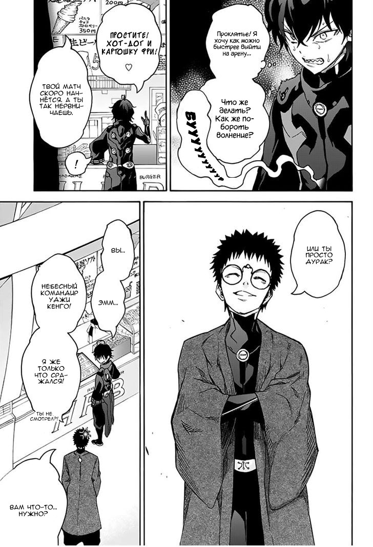 Read Две звезды оммёдзи Manga Online