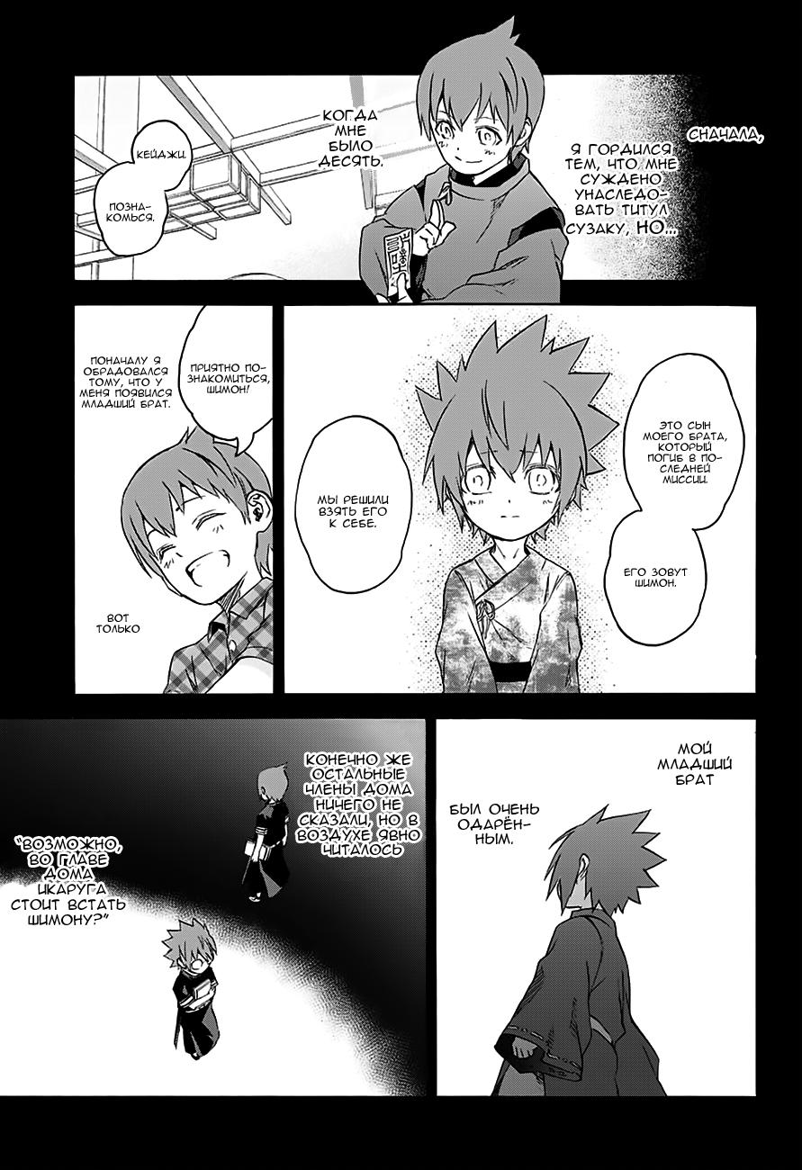 Read Две звезды оммёдзи Manga Online