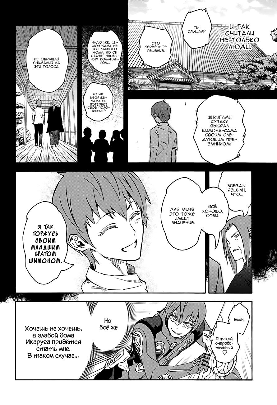 Read Две звезды оммёдзи Manga Online