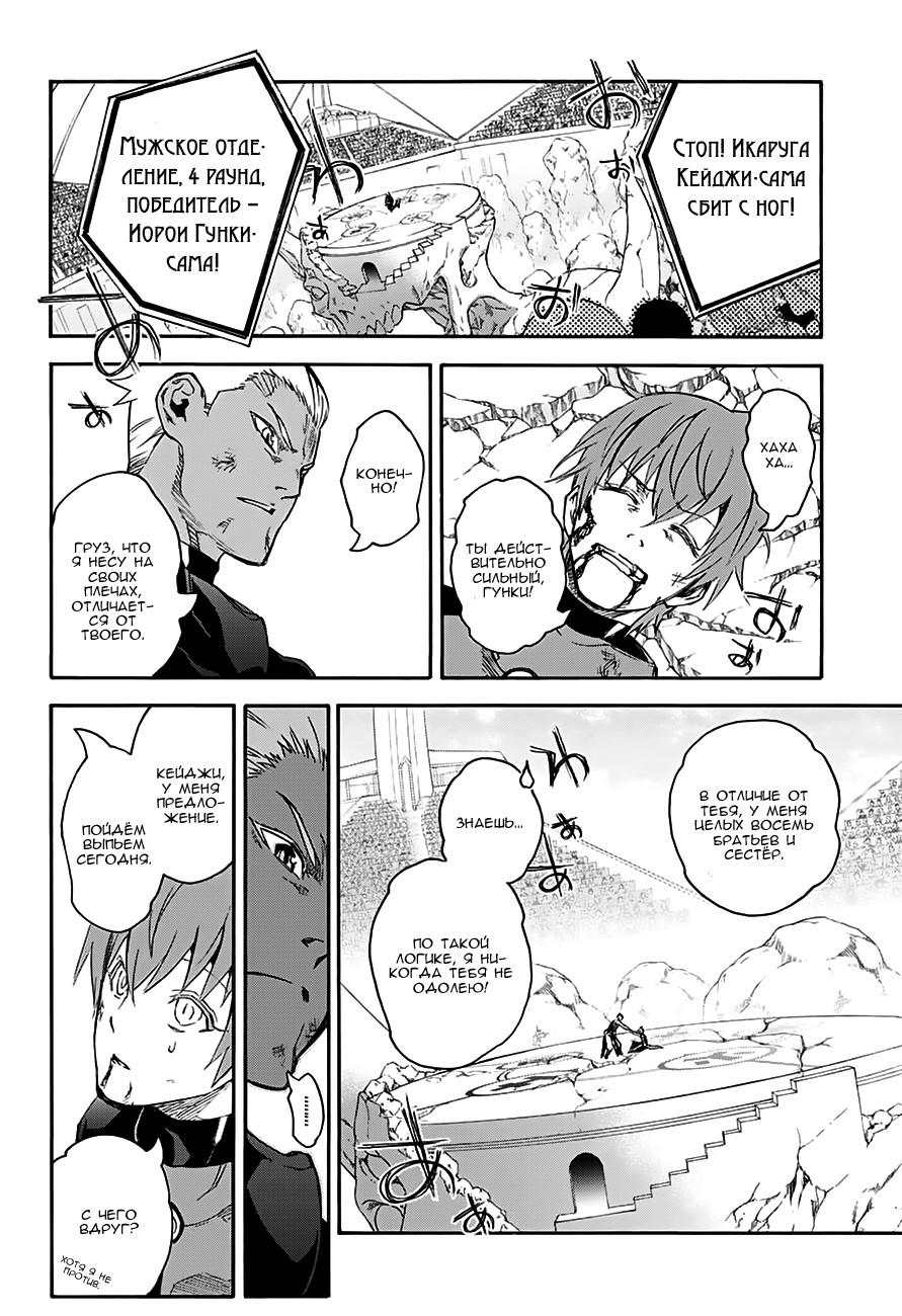 Read Две звезды оммёдзи Manga Online