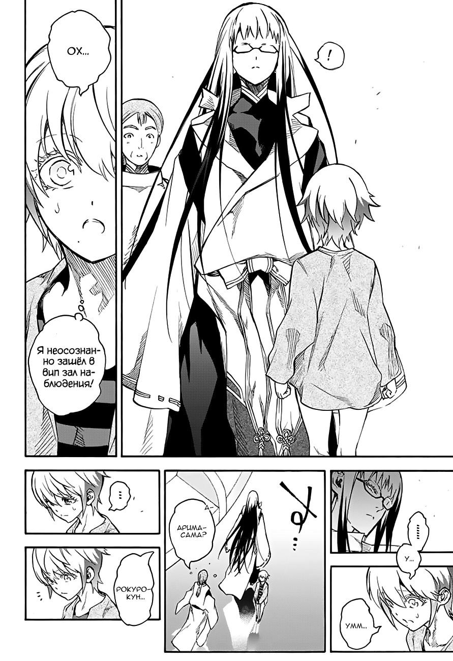 Read Две звезды оммёдзи Manga Online