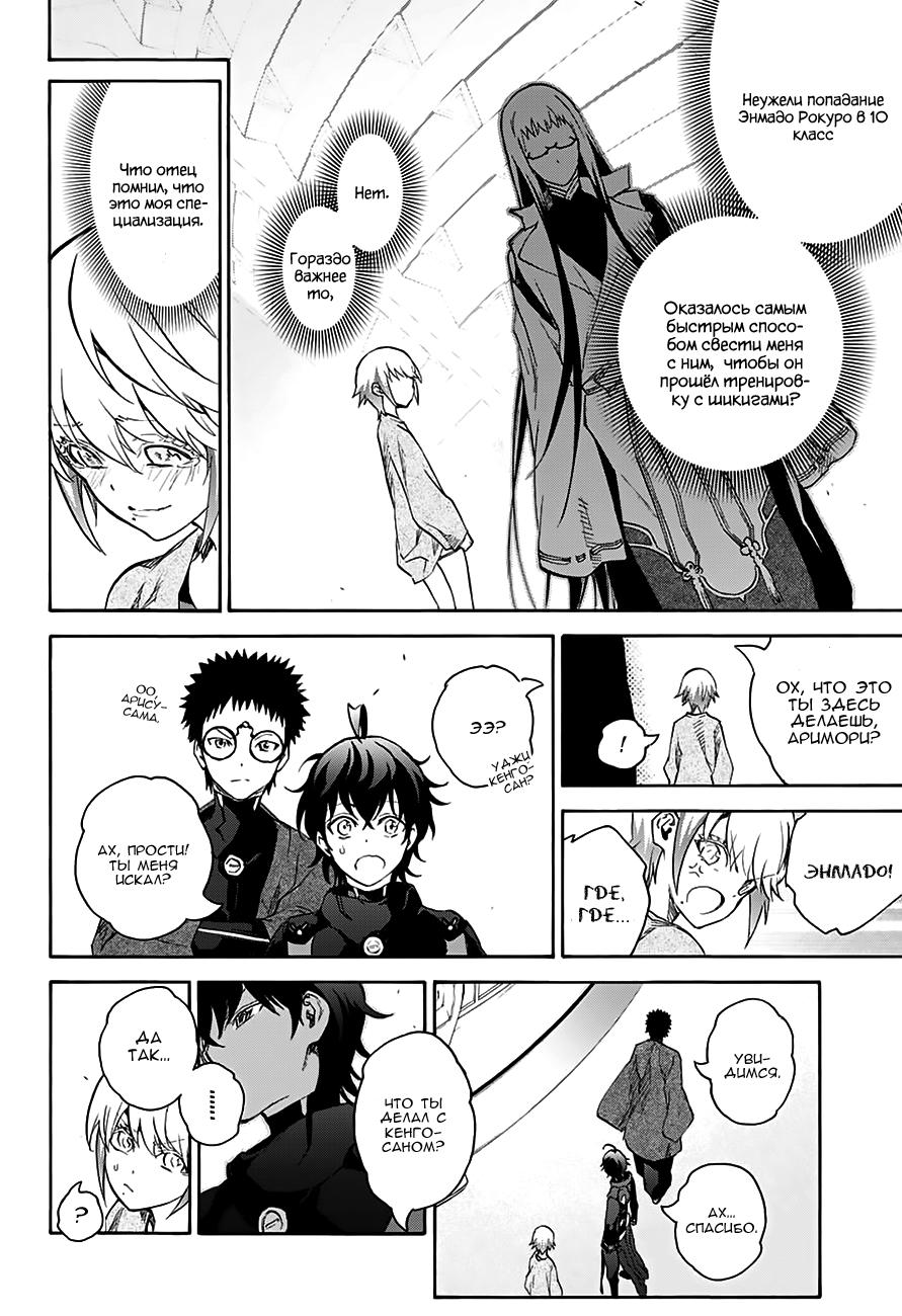 Read Две звезды оммёдзи Manga Online