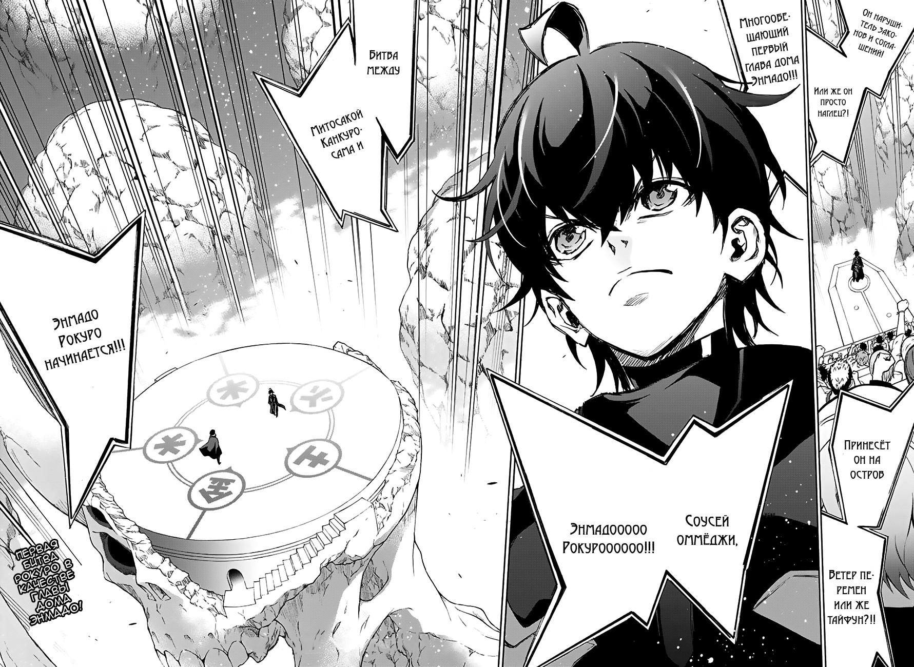 Read Две звезды оммёдзи Manga Online