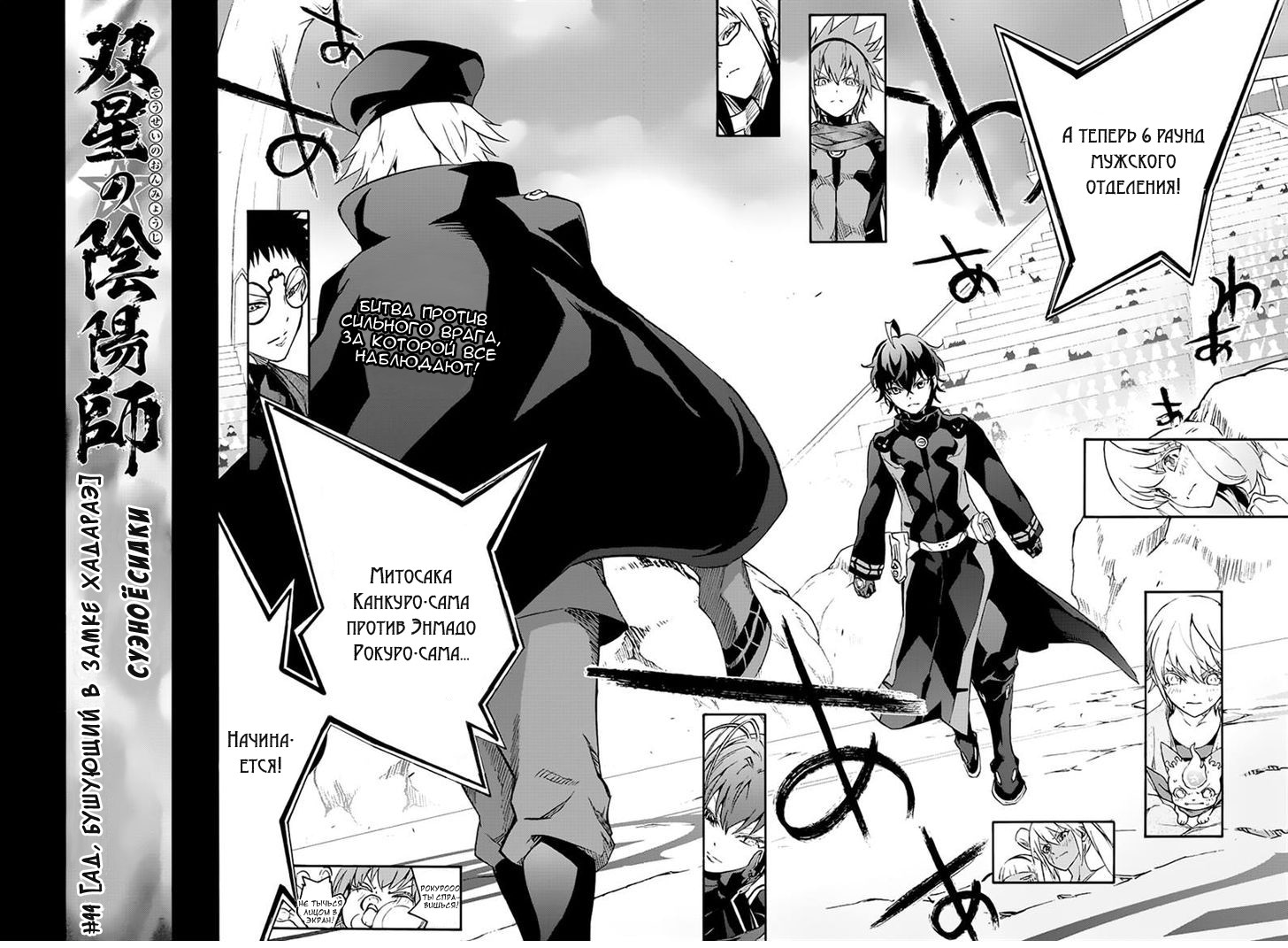 Read Две звезды оммёдзи Manga Online