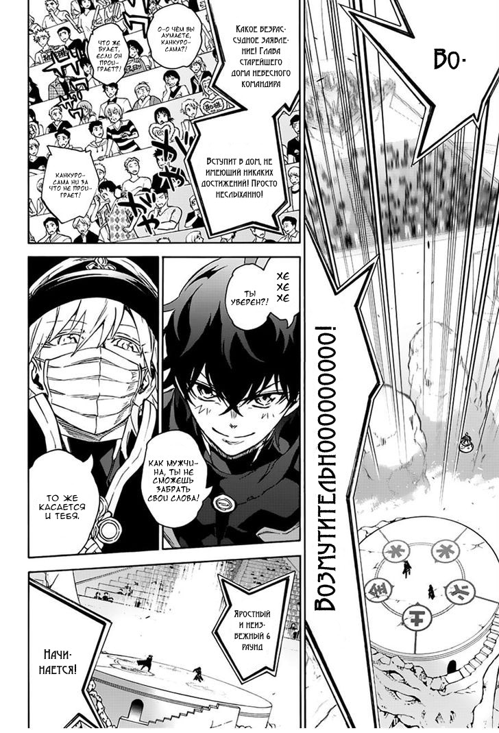 Read Две звезды оммёдзи Manga Online