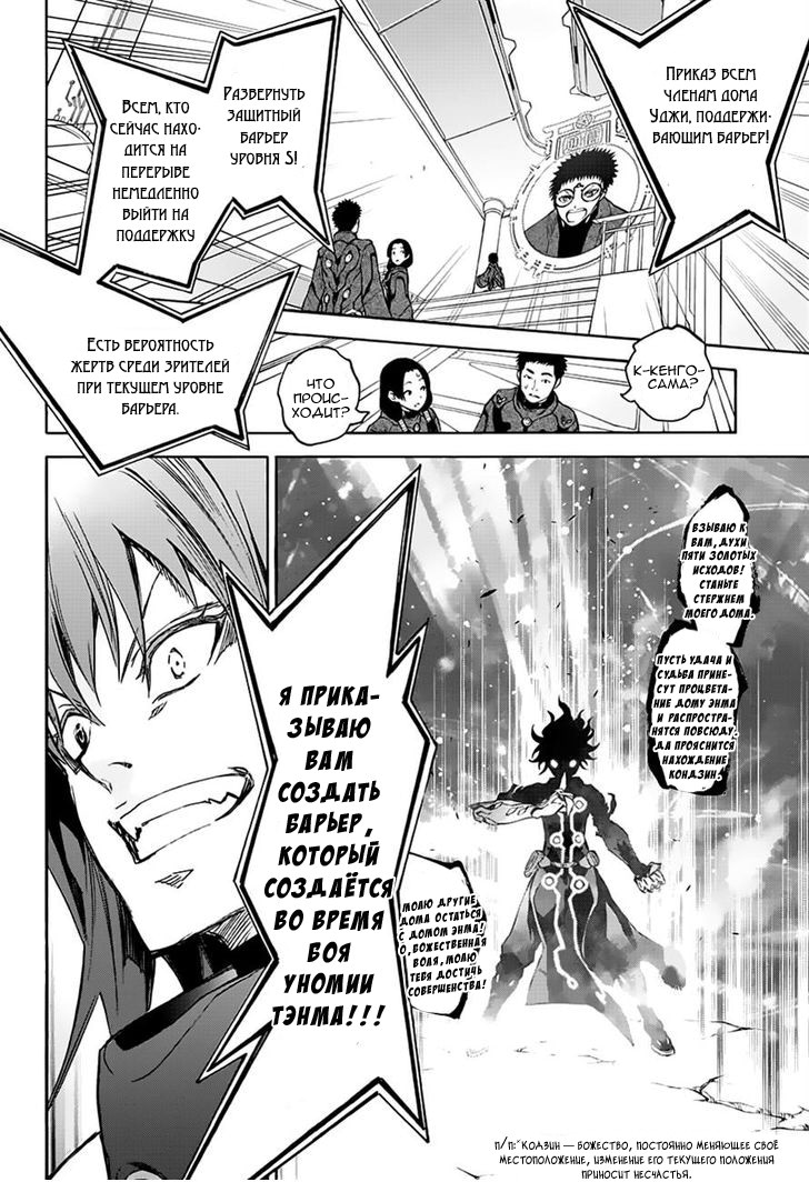 Read Две звезды оммёдзи Manga Online