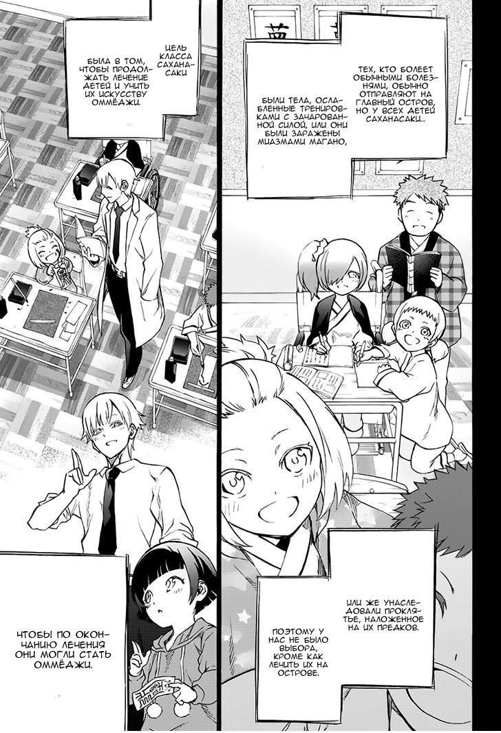 Read Две звезды оммёдзи Manga Online