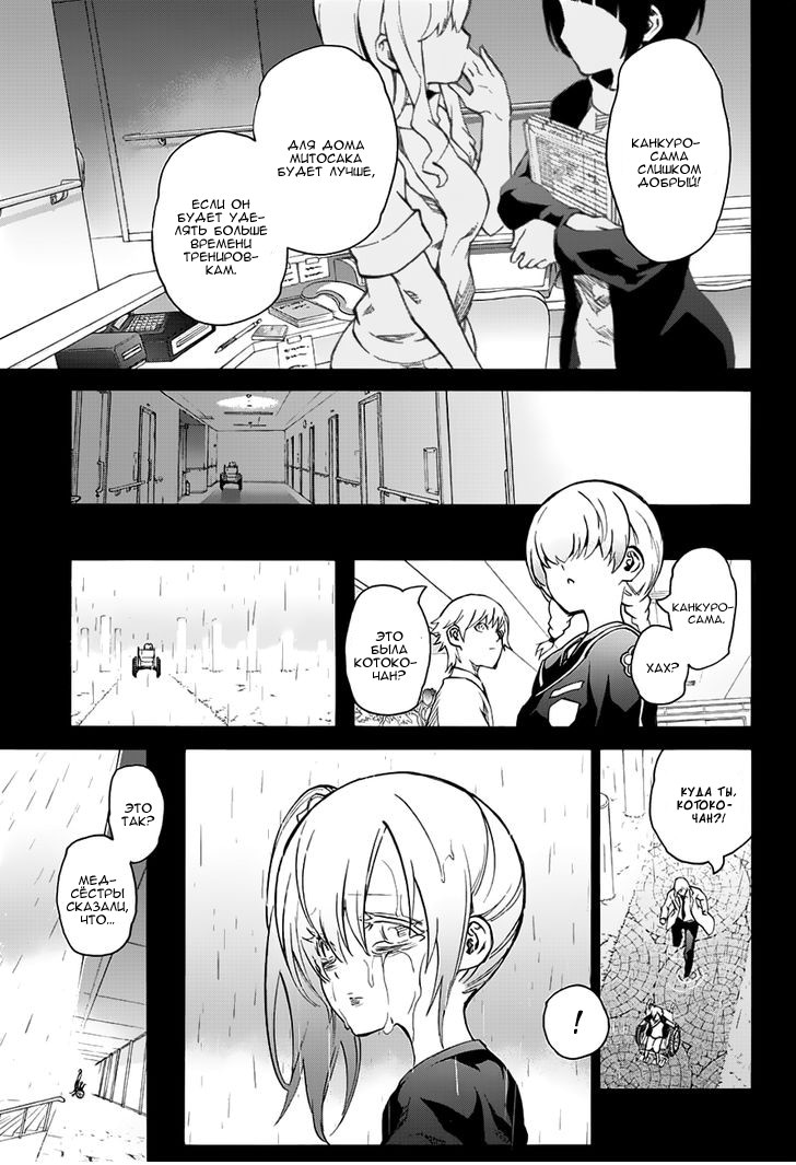 Read Две звезды оммёдзи Manga Online