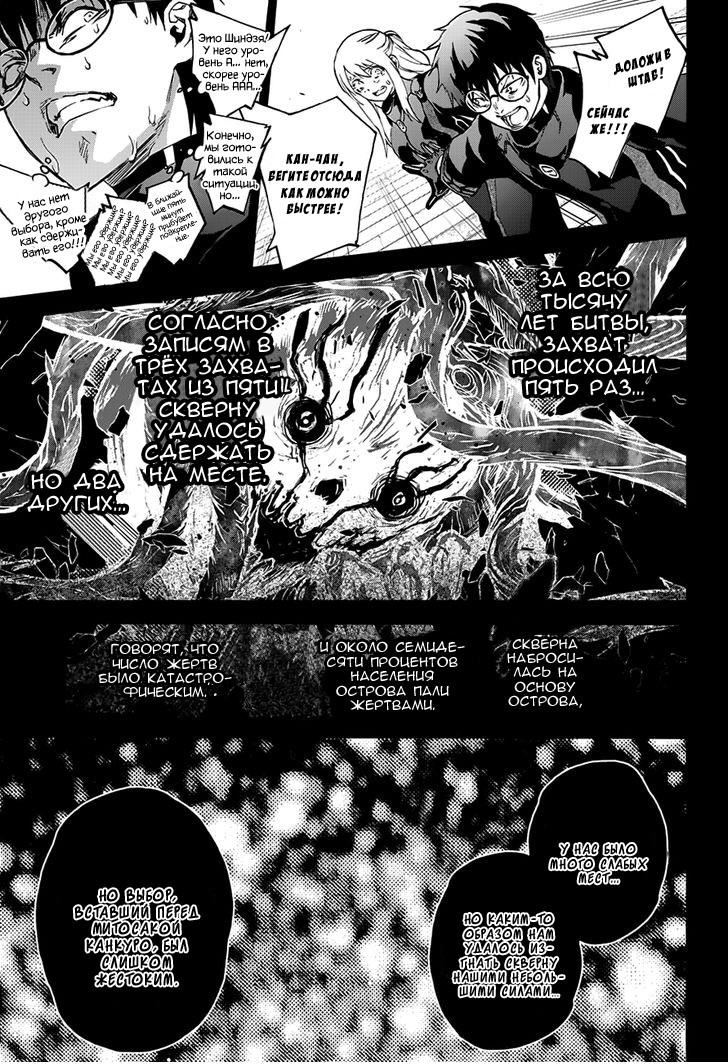 Read Две звезды оммёдзи Manga Online