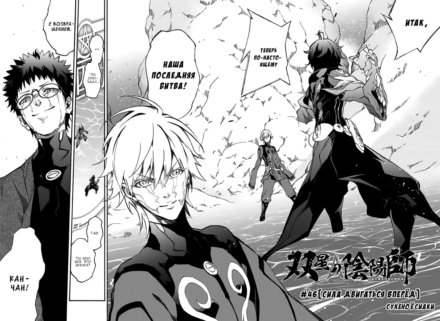 Read Две звезды оммёдзи Manga Online