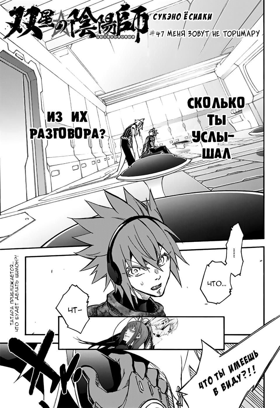 Read Две звезды оммёдзи Manga Online