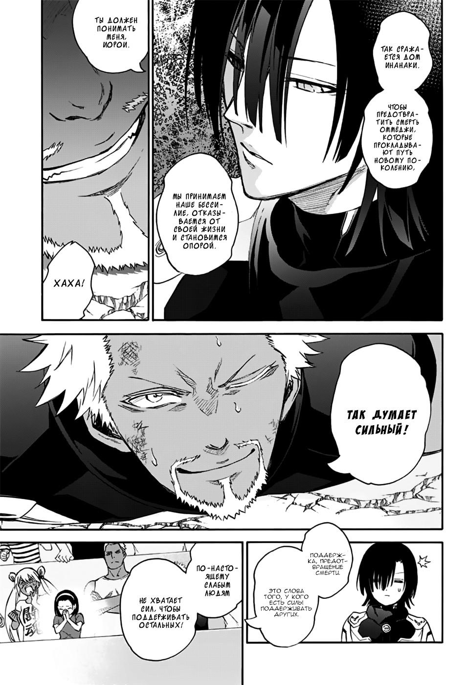 Read Две звезды оммёдзи Manga Online