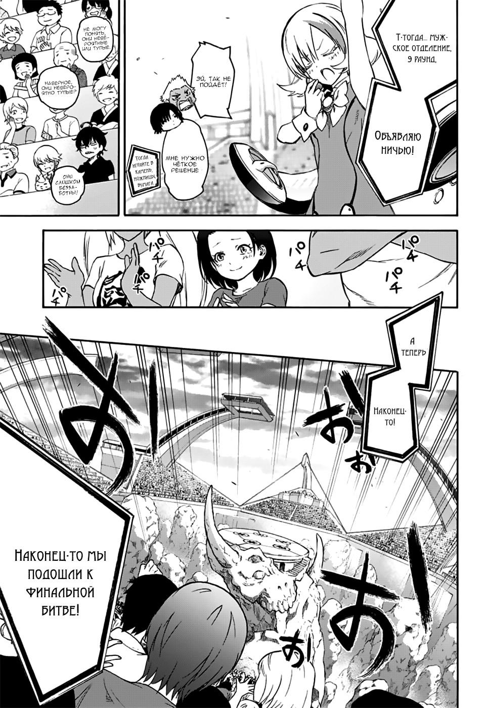 Read Две звезды оммёдзи Manga Online