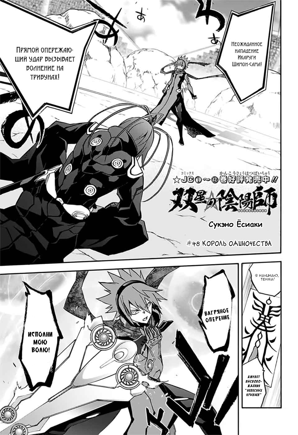 Read Две звезды оммёдзи Manga Online