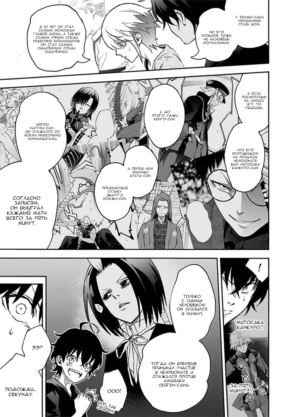 Read Две звезды оммёдзи Manga Online