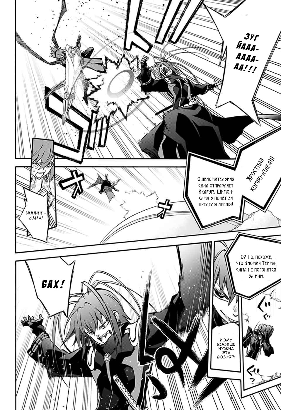 Read Две звезды оммёдзи Manga Online