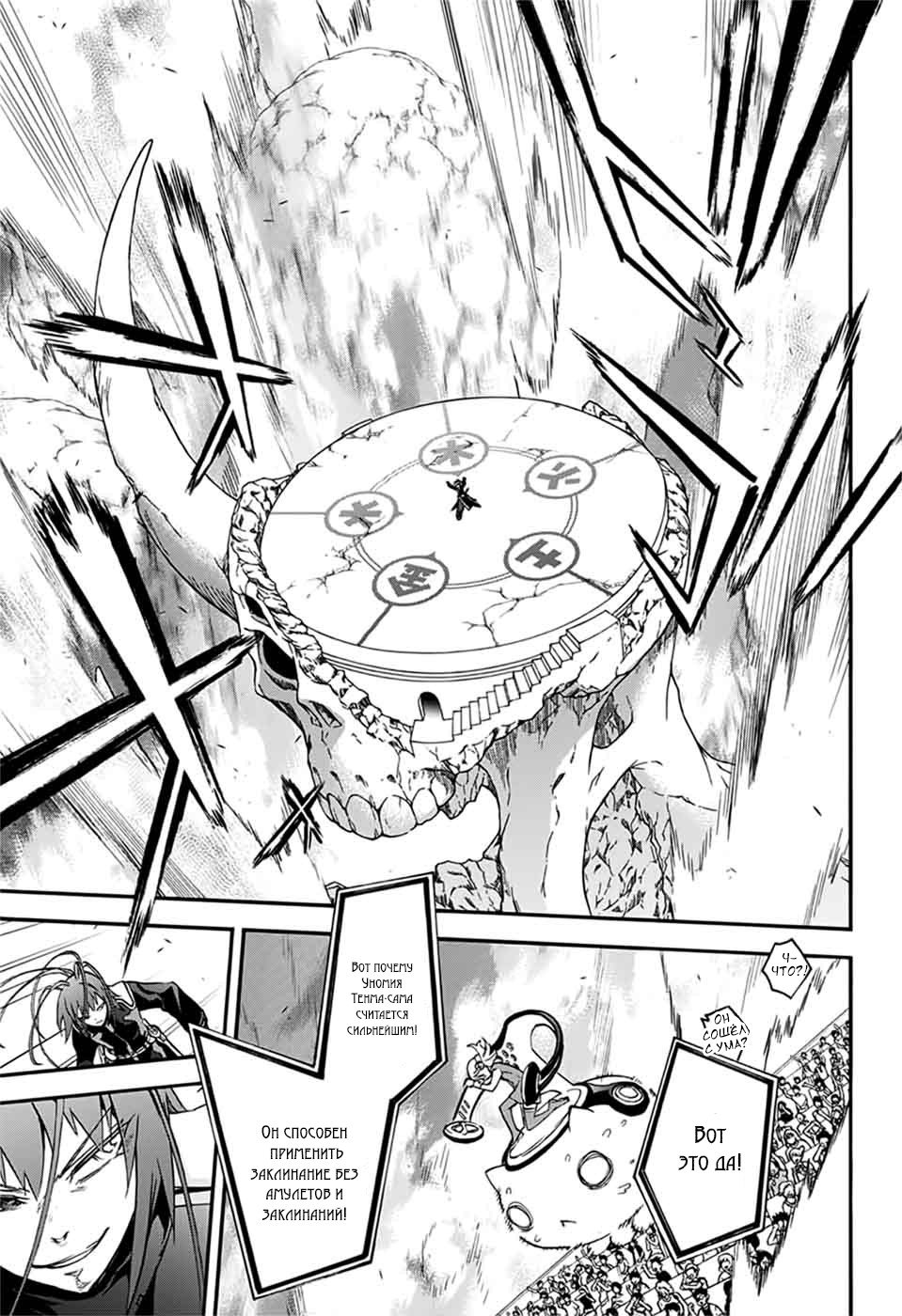 Read Две звезды оммёдзи Manga Online