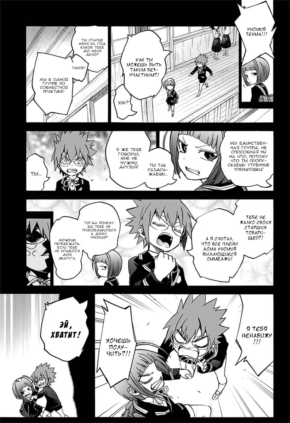 Read Две звезды оммёдзи Manga Online