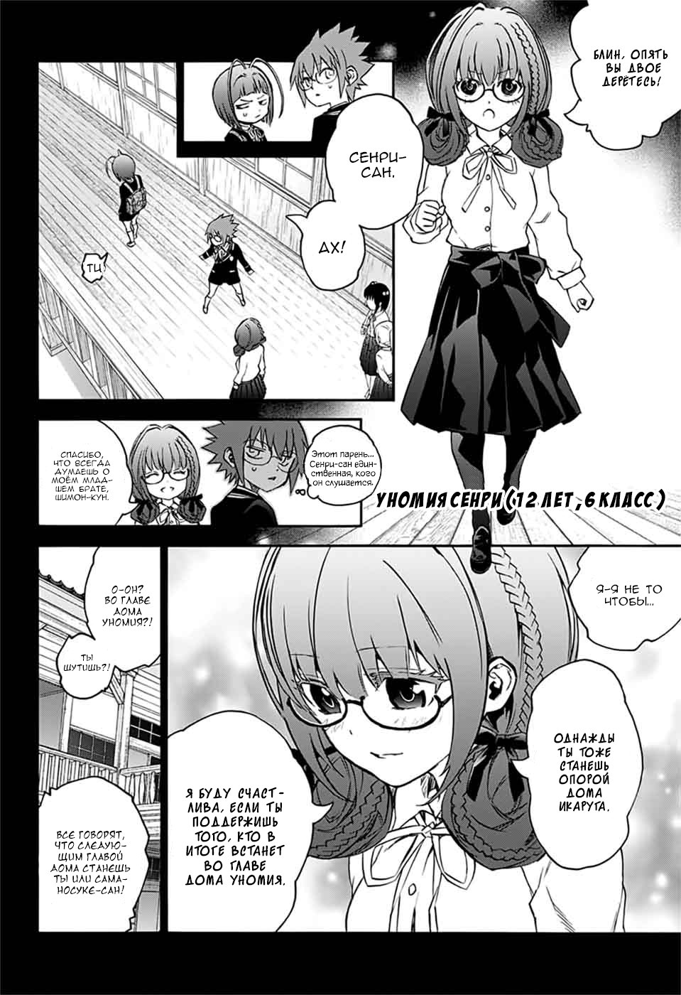 Read Две звезды оммёдзи Manga Online