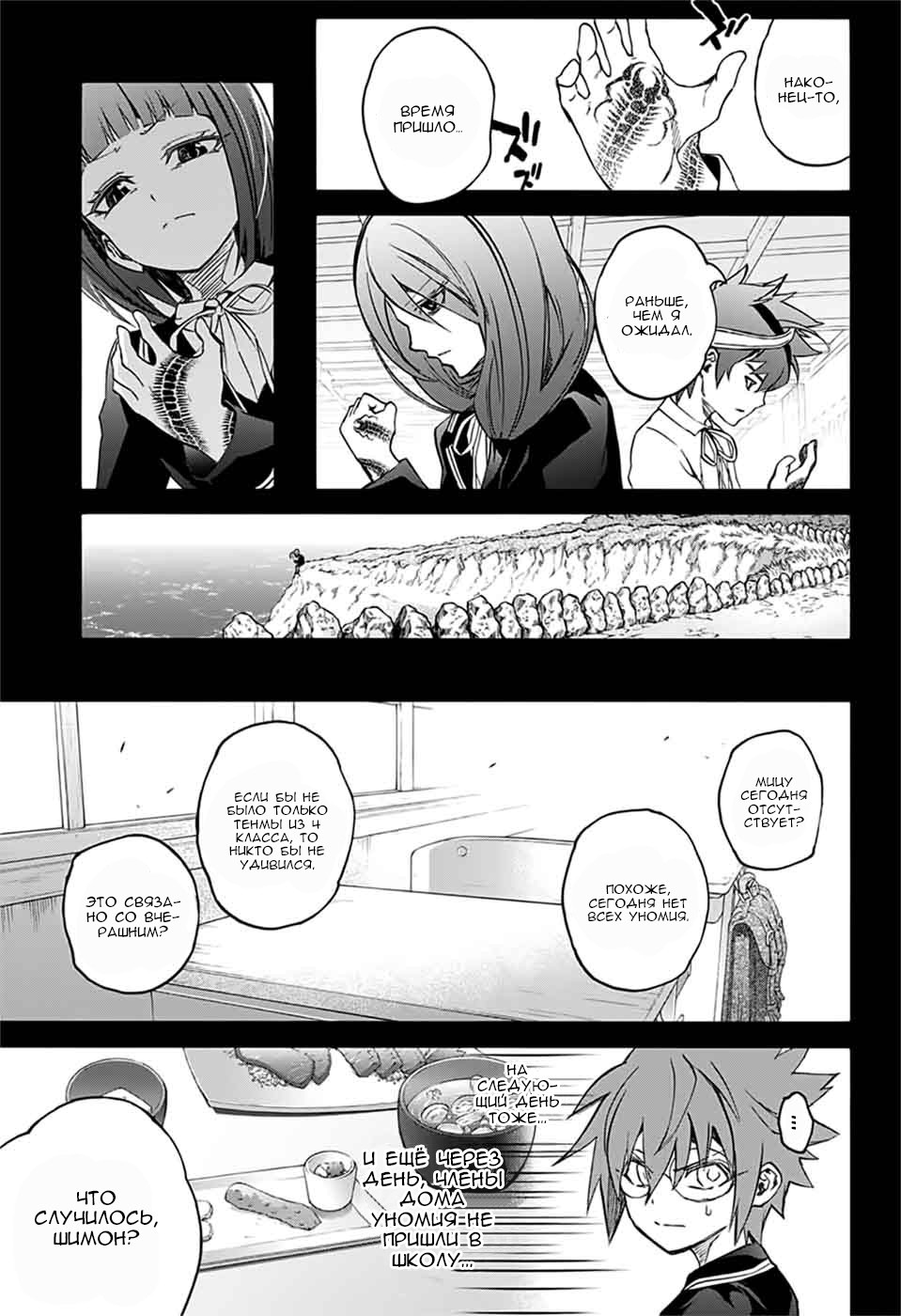 Read Две звезды оммёдзи Manga Online