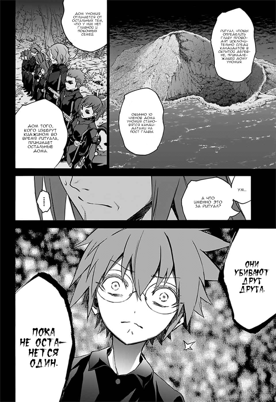 Read Две звезды оммёдзи Manga Online