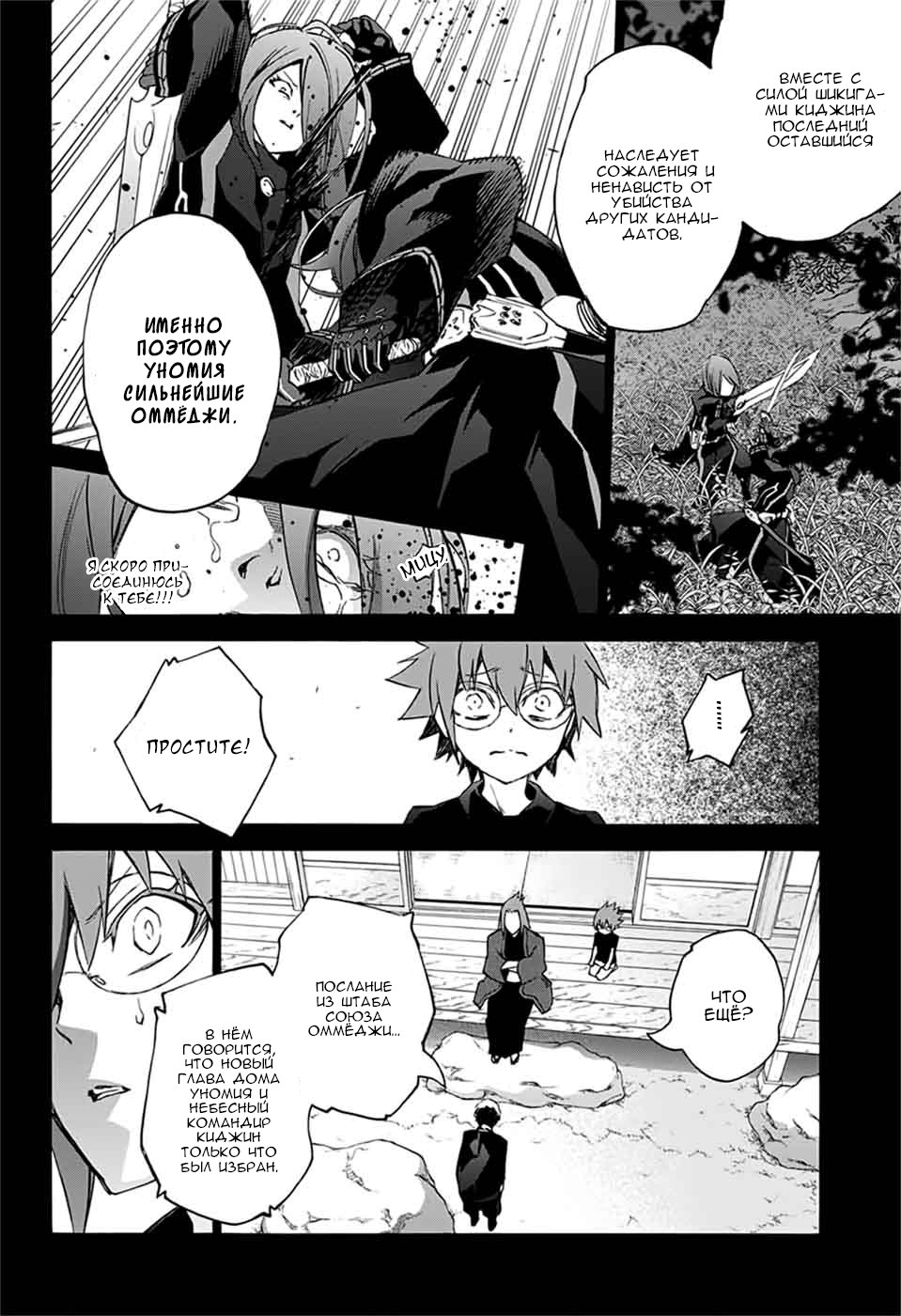 Read Две звезды оммёдзи Manga Online