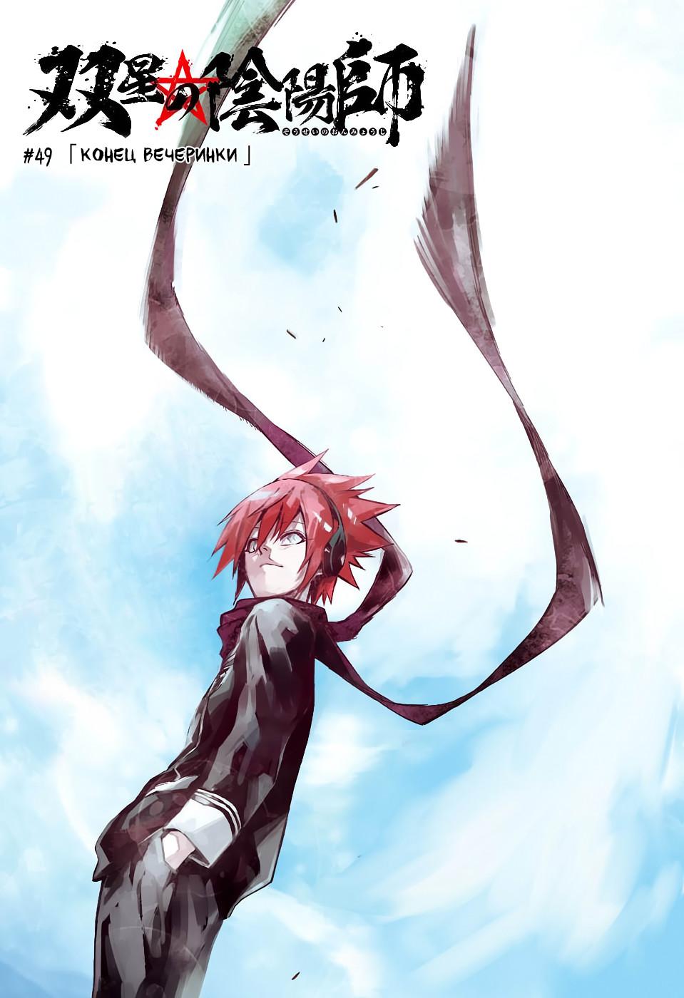 Read Две звезды оммёдзи Manga Online