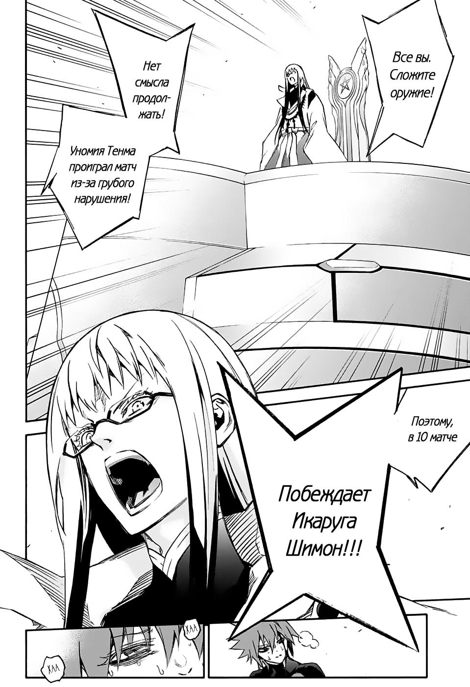 Read Две звезды оммёдзи Manga Online