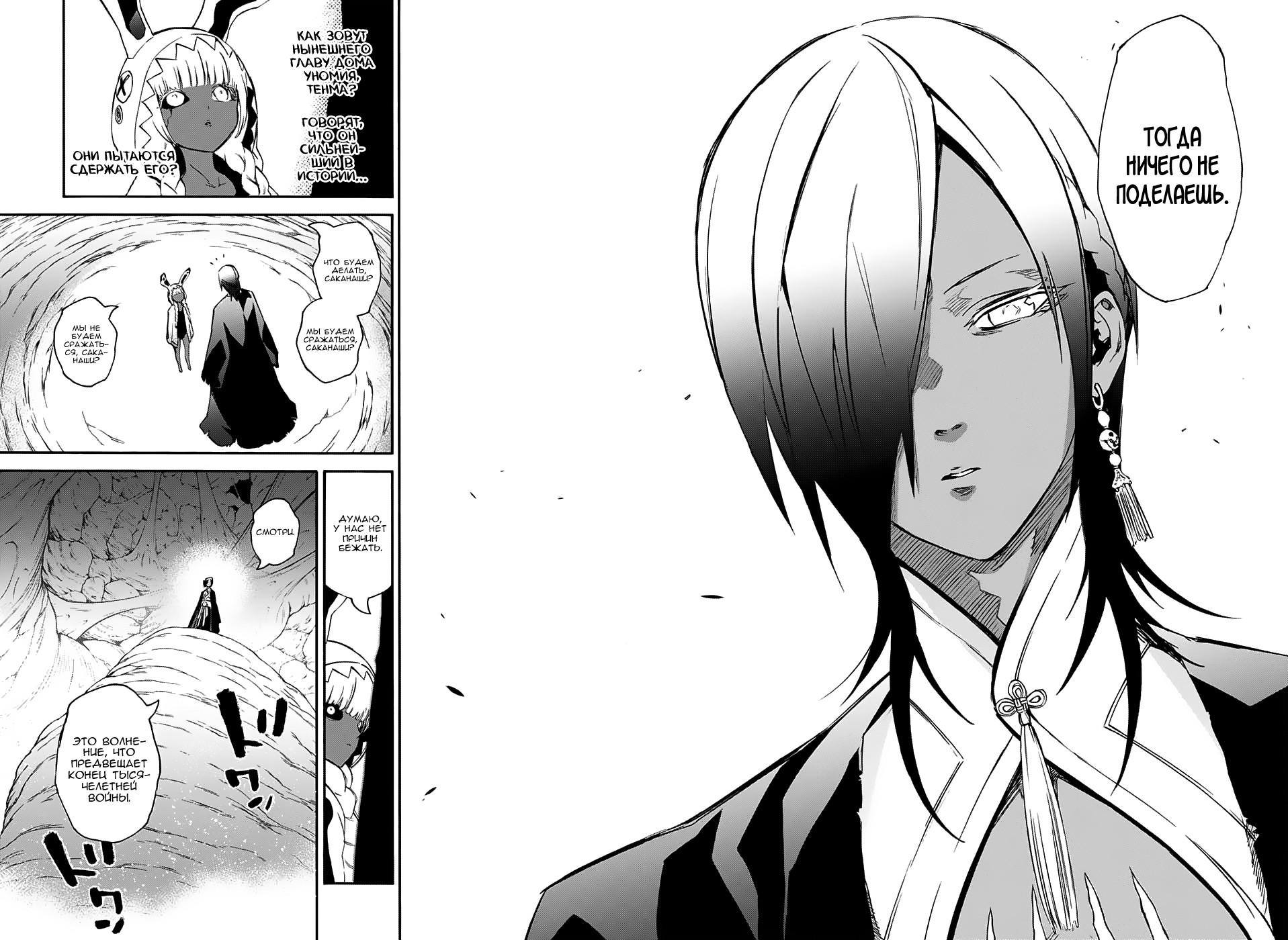 Read Две звезды оммёдзи Manga Online