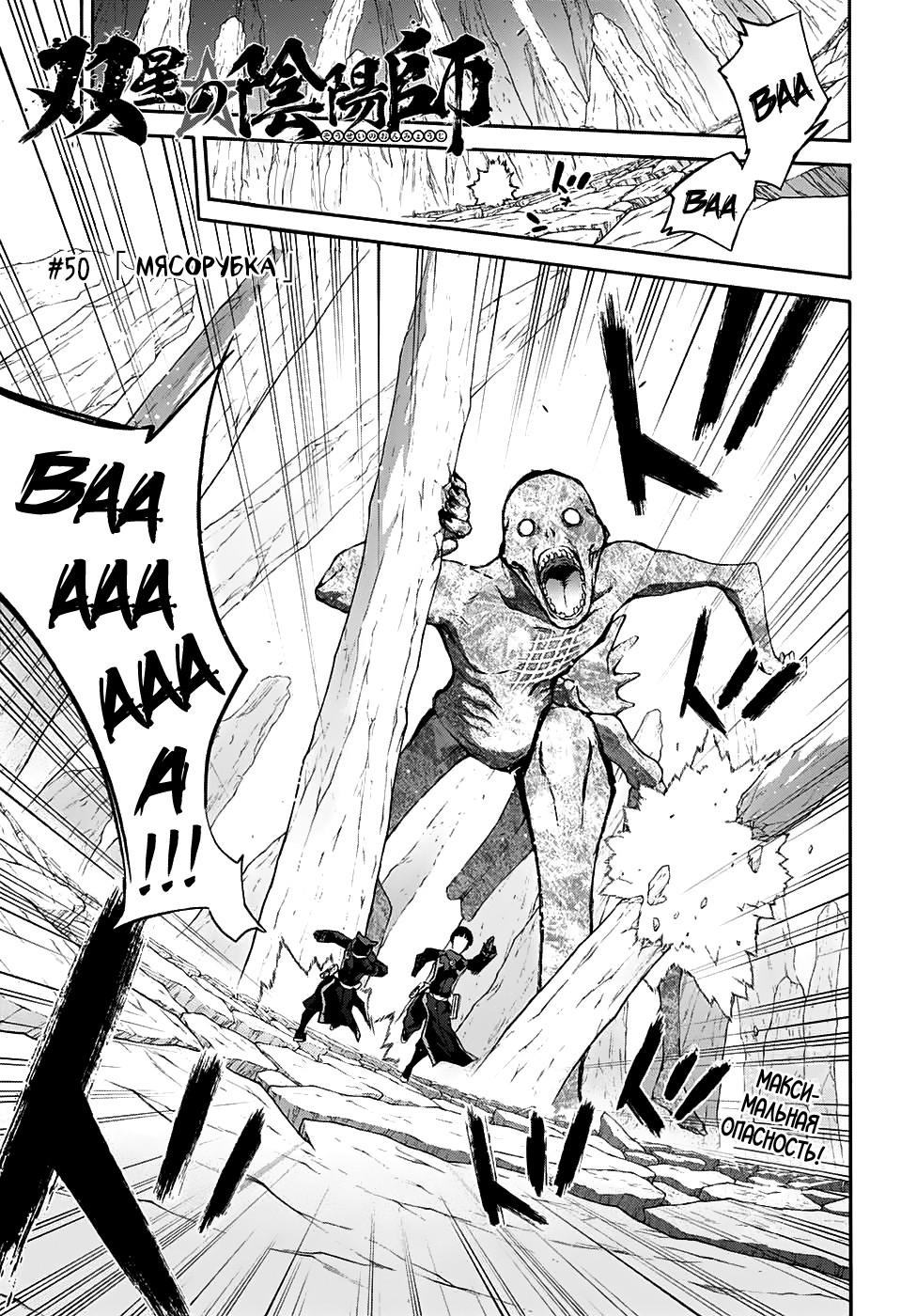 Read Две звезды оммёдзи Manga Online